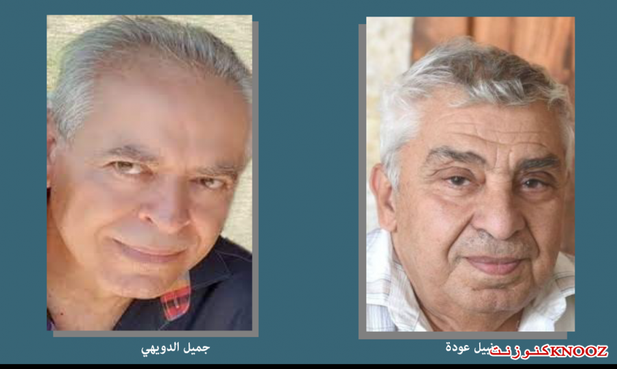 مقاربات نقديّة : بين نبيل عودة وجميل الدويهي